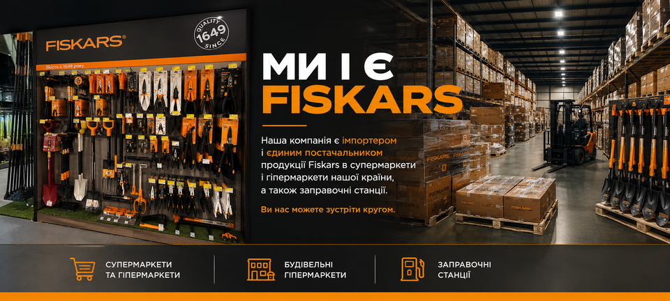 Ми і є Фіскарс